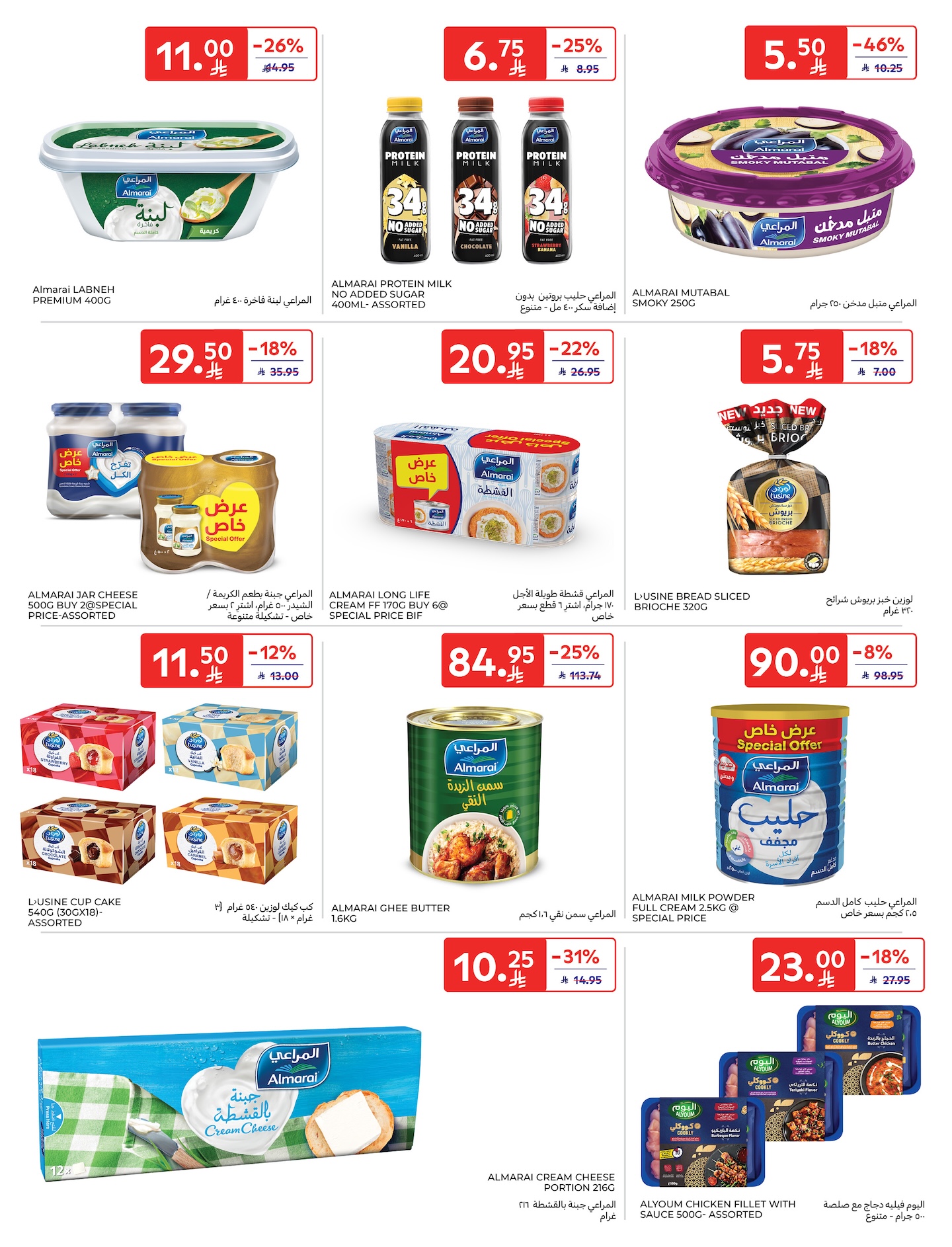 carrefour-saudi offers from 10dec to 16dec 2025 عروض كارفور السعودية من 10 ديسمبر حتى 16 ديسمبر 2025 صفحة رقم 18